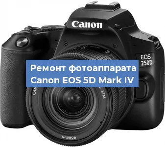 Замена линзы на фотоаппарате Canon EOS 5D Mark IV в Санкт-Петербурге